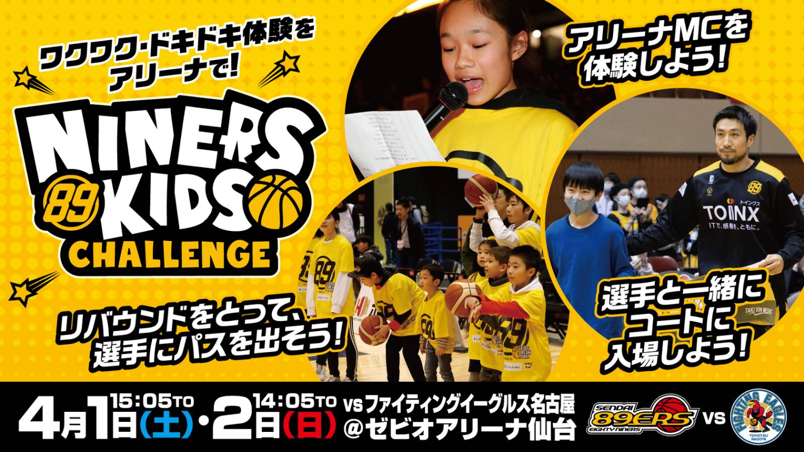 EVENT | 仙台89ERS